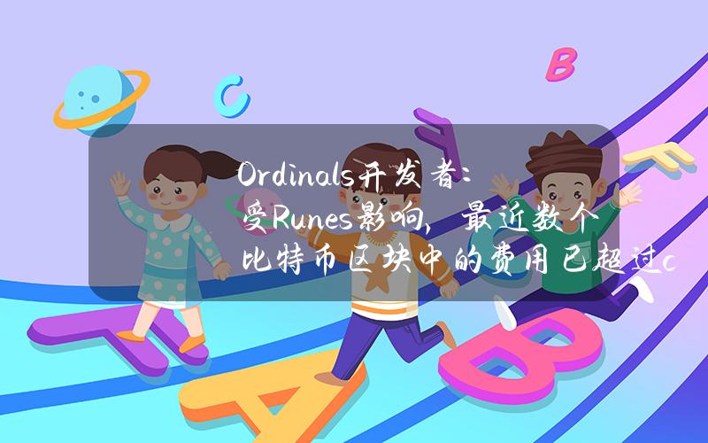 Ordinals开发者：受Runes影响，最近数个比特币区块中的费用已超过coinbase奖励