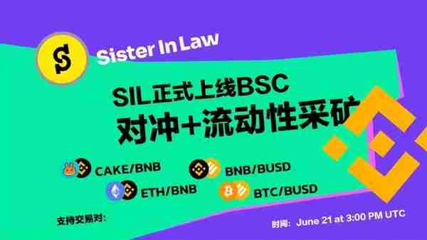 SIL 正式上线 BSC 开放式挖矿