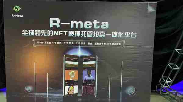 NFT一体化交易平台R-meta成为POW’ER香港Web3创新者峰会首席战略合作伙伴