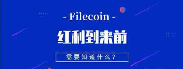 Filecoin质押机制，质押对于个人挖矿的影响