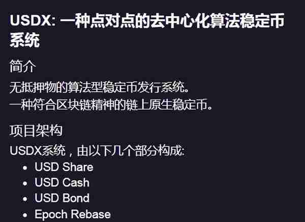 一文讲尽算法稳定币 USDX 运行逻辑和挖矿方法系统解读