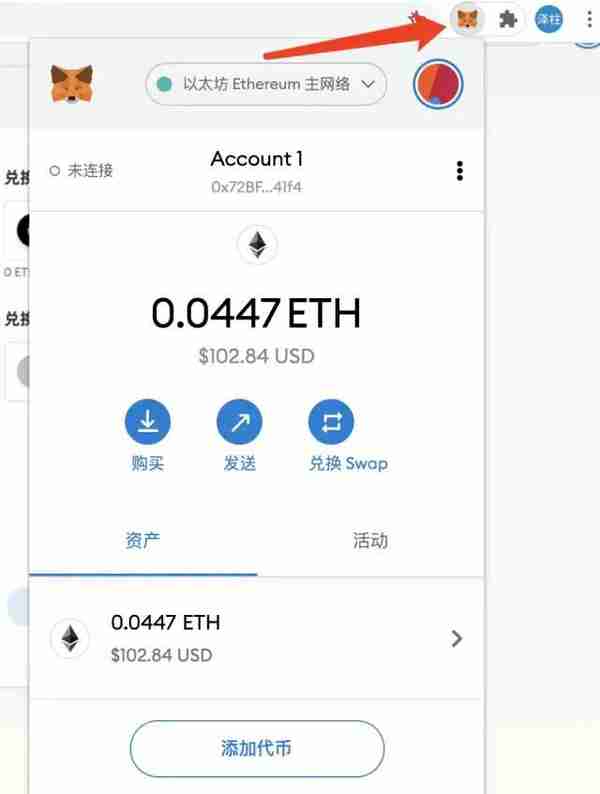 MetaMask（小狐狸）钱包详细图文使用教程