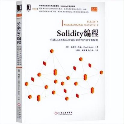 想入门区块链？最强solidity学习攻略来了