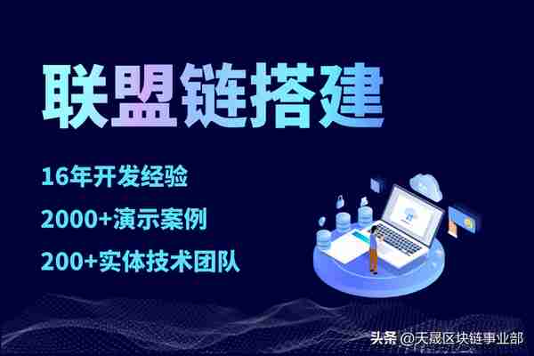 公链、私链和联盟链的区别