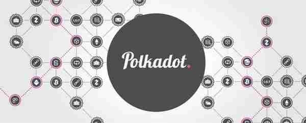 Polkadot波卡